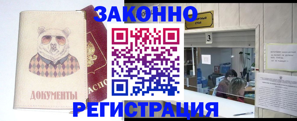 прописка от собственника в Калининградской области